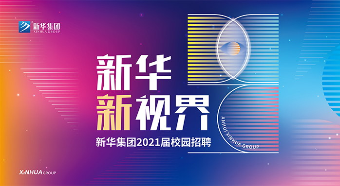 bte365官网集团2021届校园招聘
