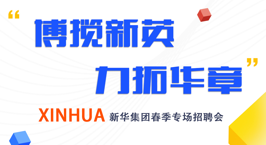 bte365官网集团2021春季专场招聘