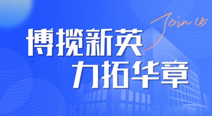 bte365官网集团2022年春季招聘会